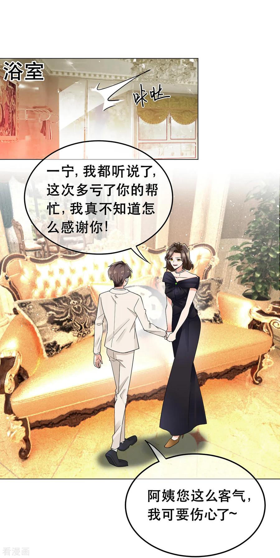 纯情陆少 - 第183话 公开关系 - 第8张图