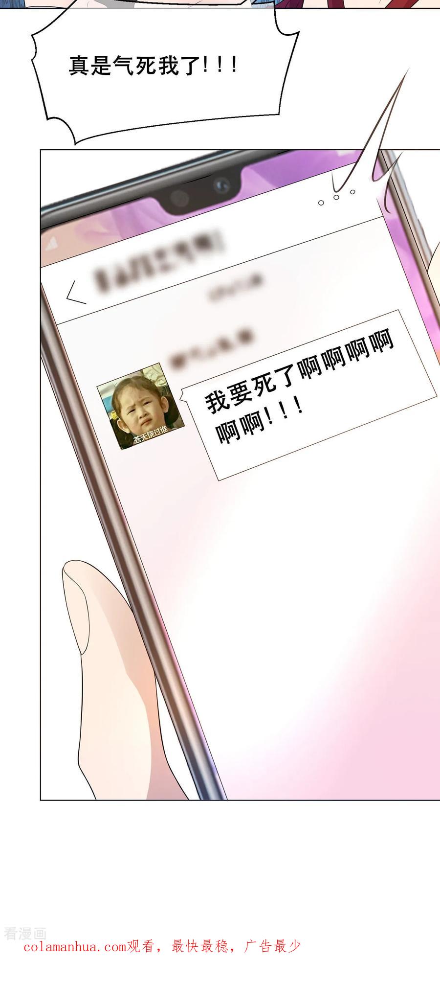 纯情陆少 - 第183话 公开关系 - 第24张图