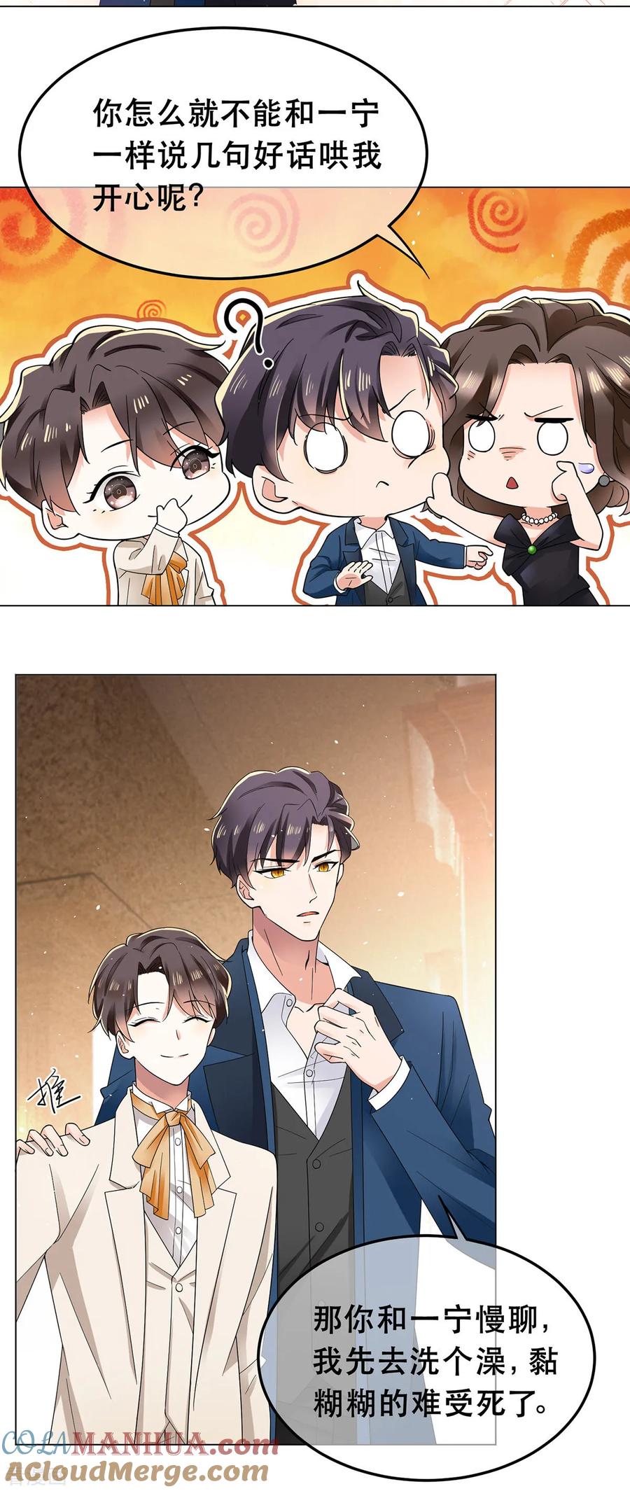 纯情陆少 - 第183话 公开关系 - 第7张图