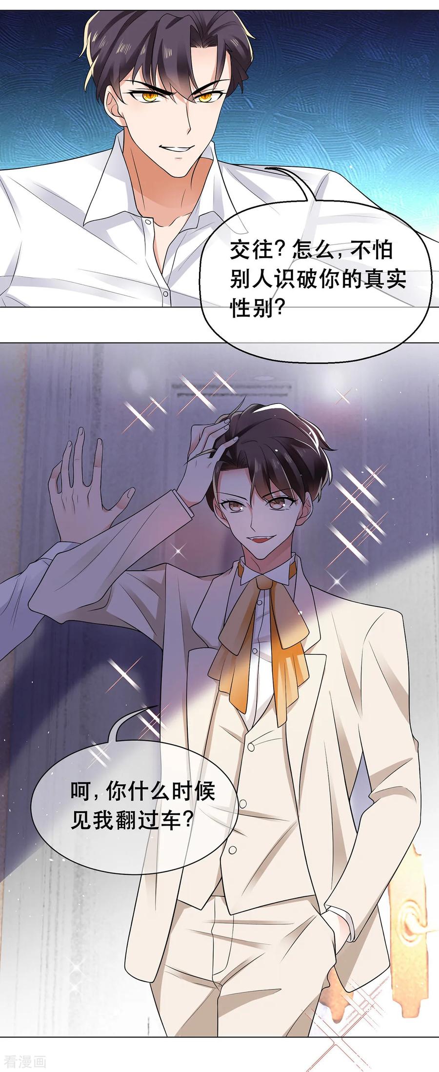 纯情陆少 - 第183话 公开关系 - 第14张图