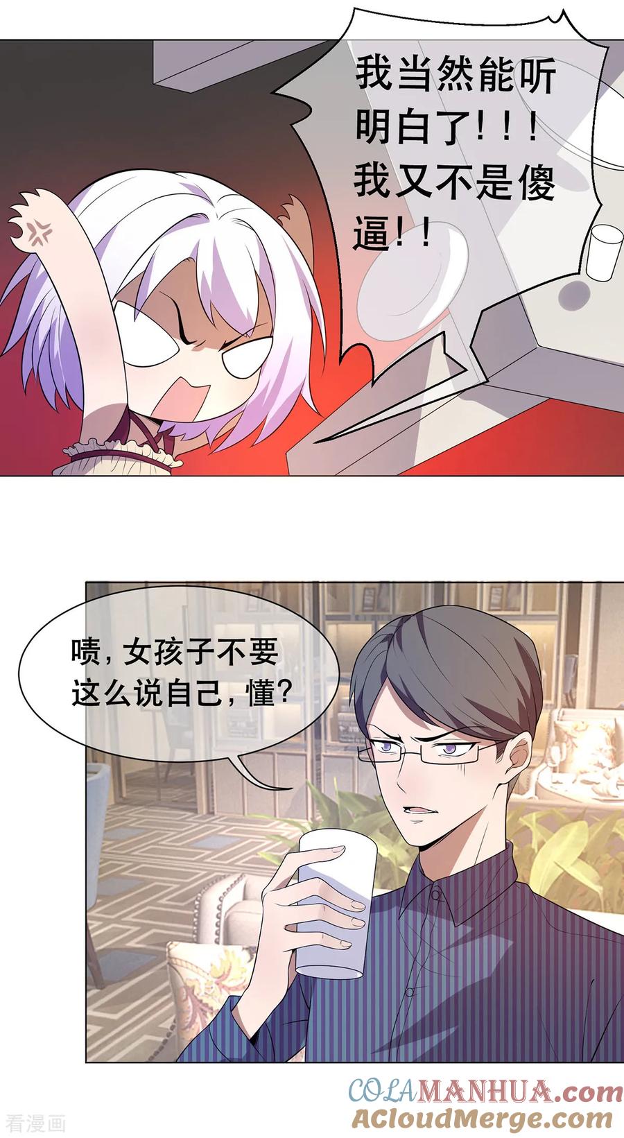 纯情陆少 - 第183话 公开关系 - 第21张图