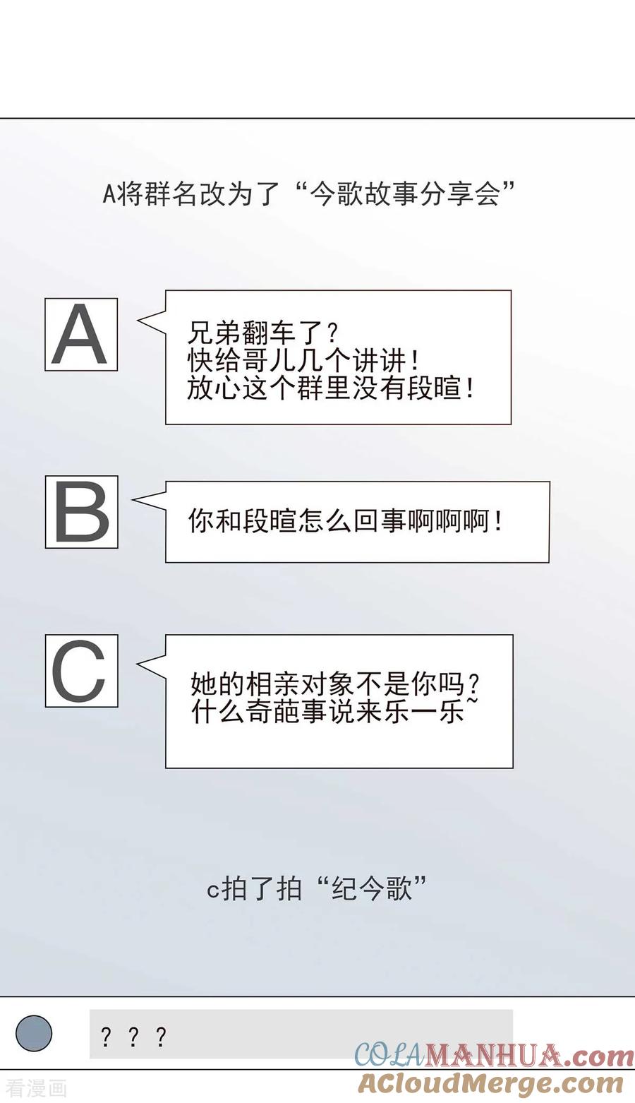 纯情陆少 - 第184话 陆少：今歌“不行” - 第5张图