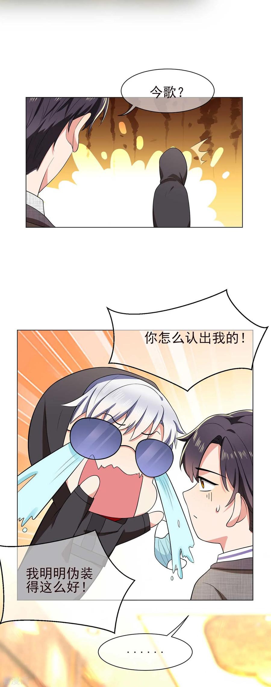 纯情陆少 - 第184话 陆少：今歌“不行” - 第20张图