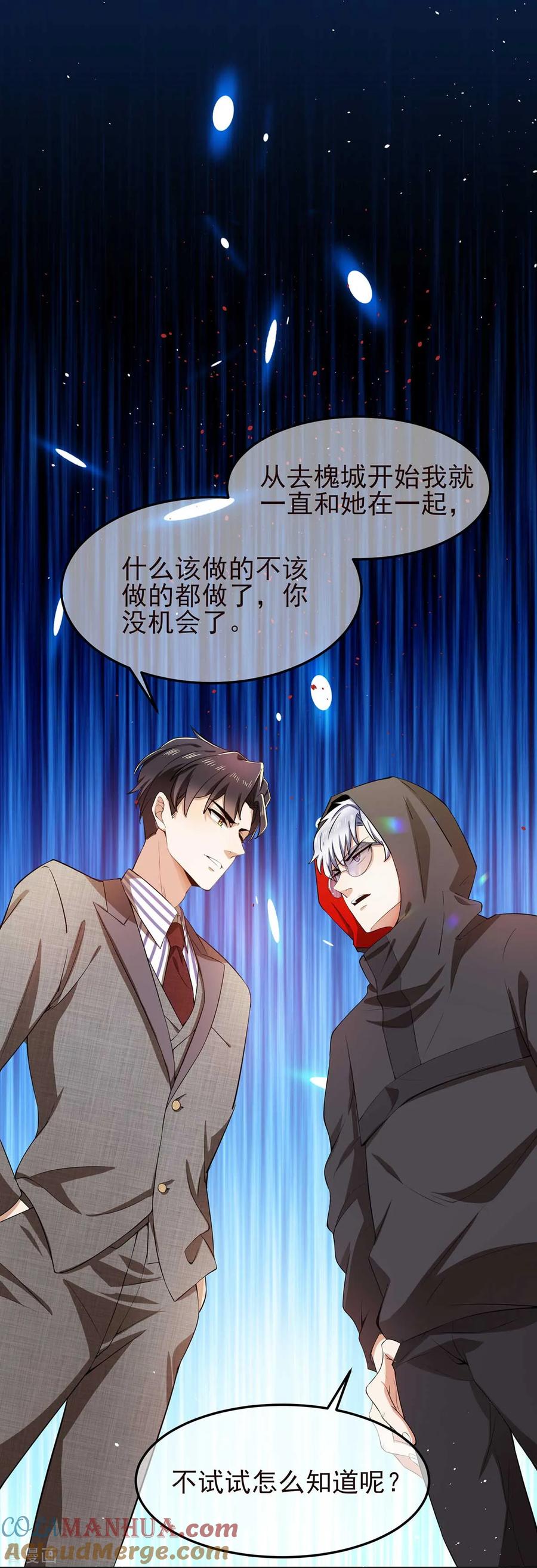 纯情陆少 - 第184话 陆少：今歌“不行” - 第25张图