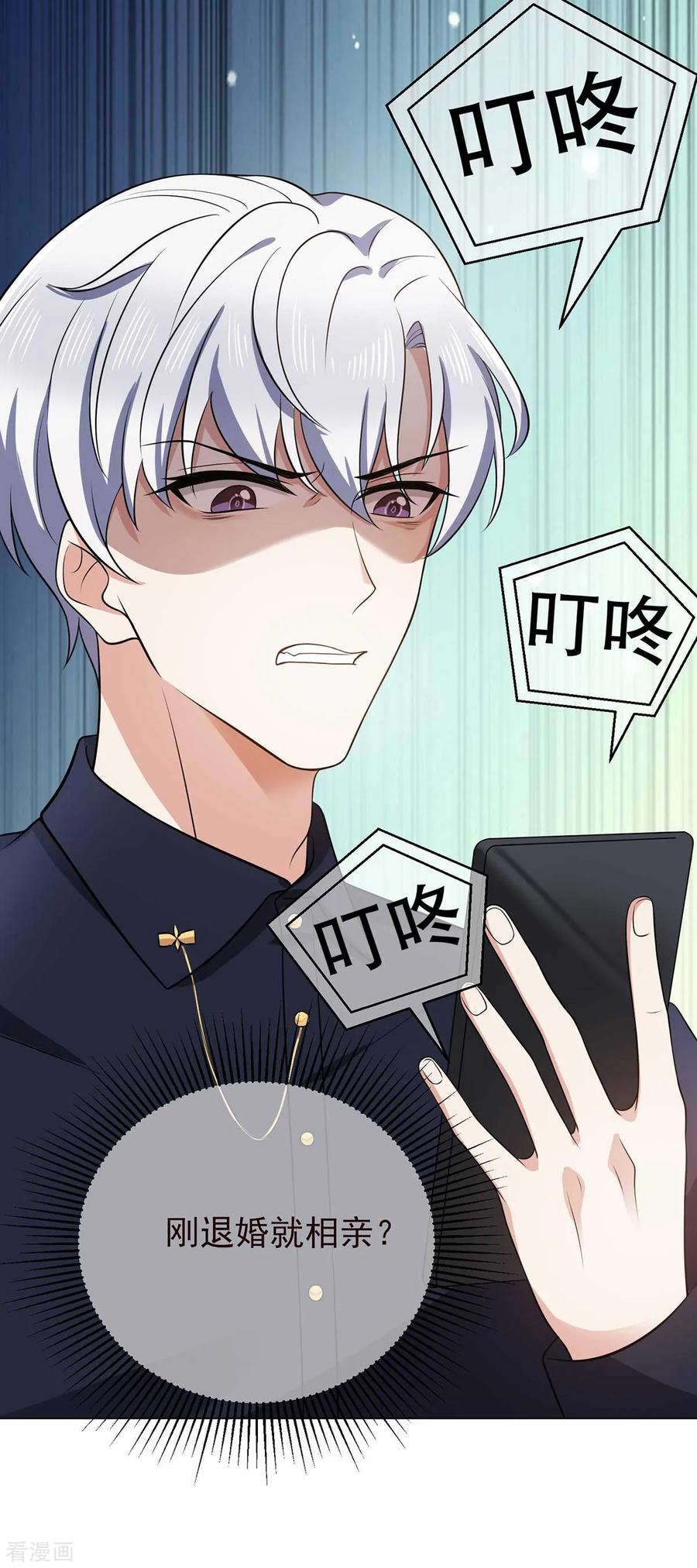 纯情陆少 - 第184话 陆少：今歌“不行” - 第4张图