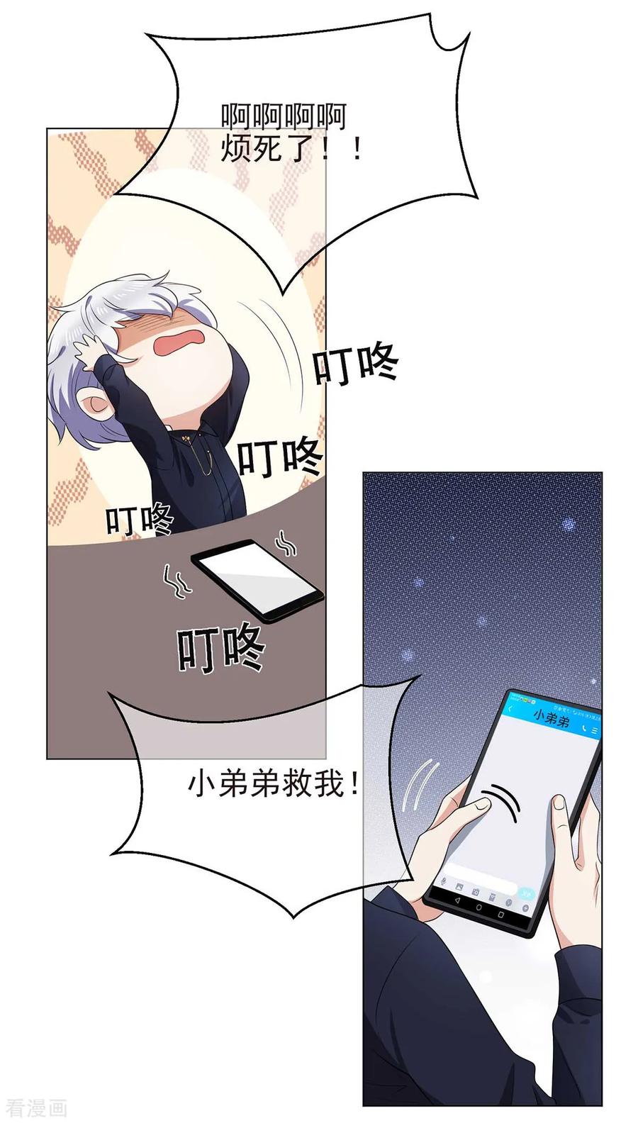 纯情陆少 - 第184话 陆少：今歌“不行” - 第6张图