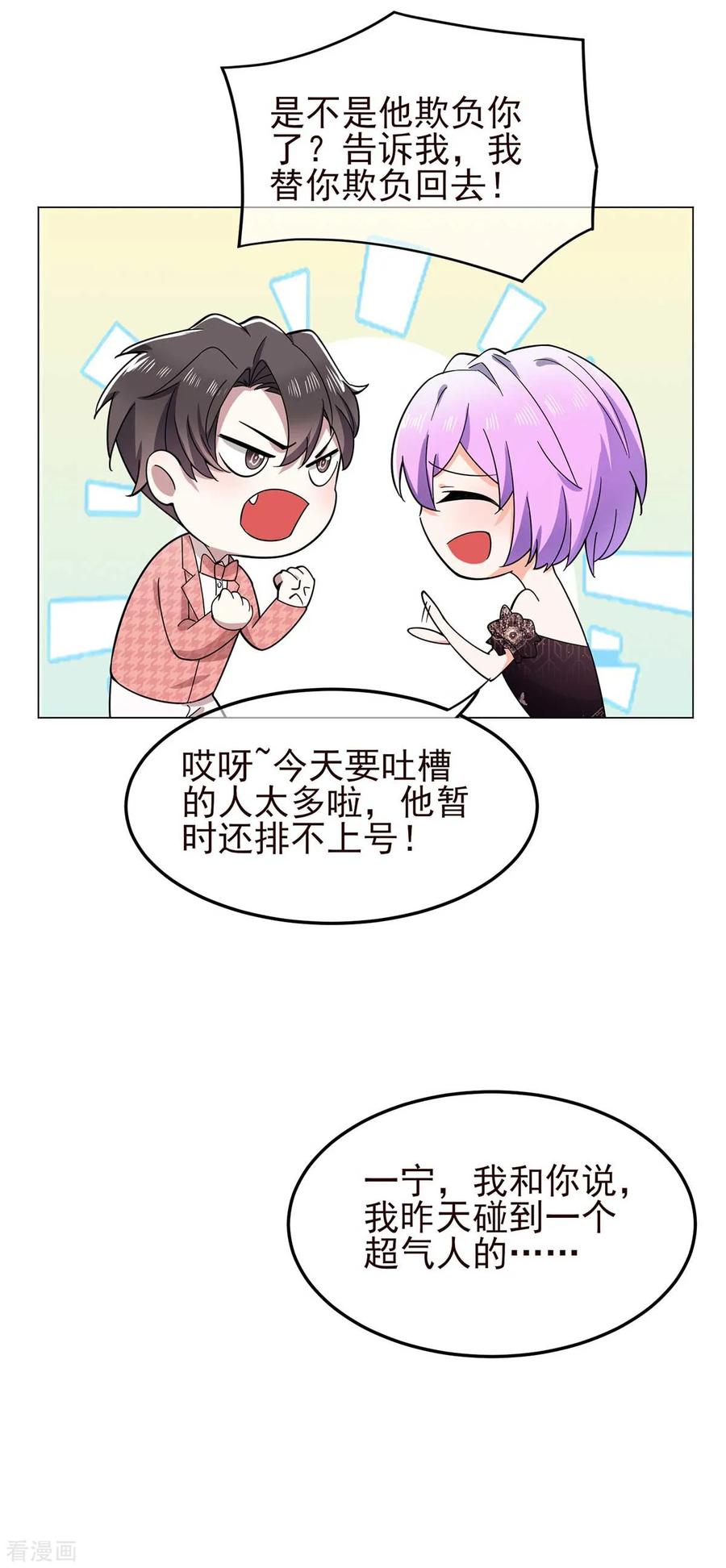 纯情陆少 - 第184话 陆少：今歌“不行” - 第18张图