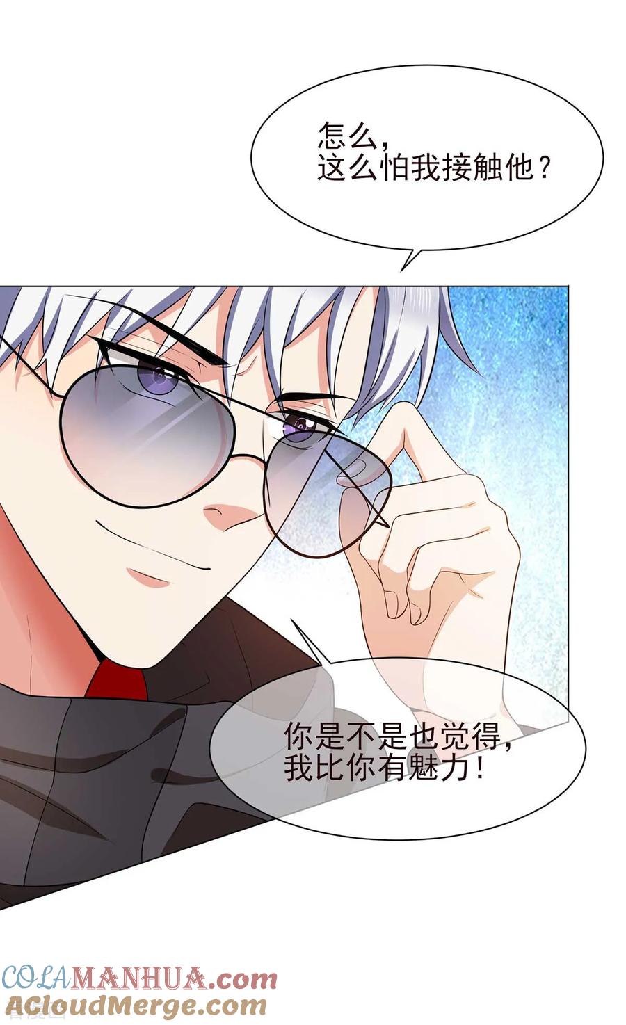 纯情陆少 - 第184话 陆少：今歌“不行” - 第23张图