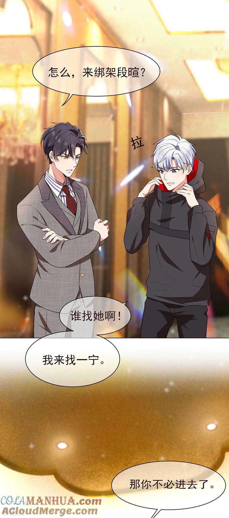 纯情陆少 - 第184话 陆少：今歌“不行” - 第21张图