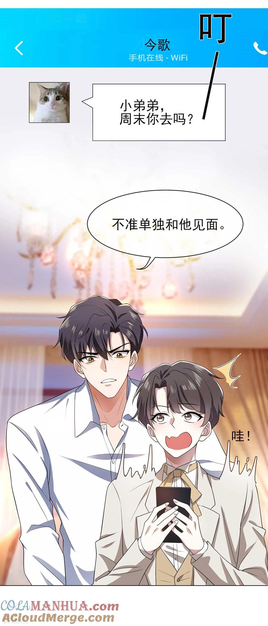 纯情陆少 - 第184话 陆少：今歌“不行” - 第7张图