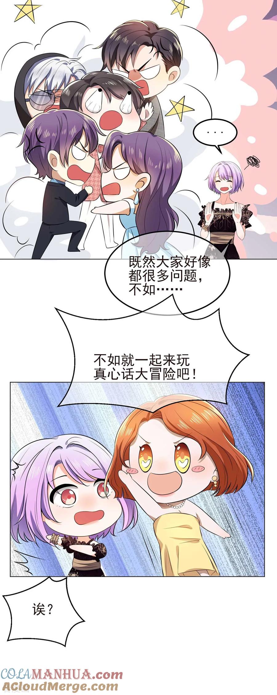 纯情陆少 - 第184话 陆少：今歌“不行” - 第29张图