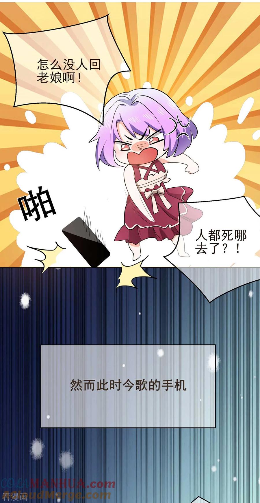 纯情陆少 - 第184话 陆少：今歌“不行” - 第3张图