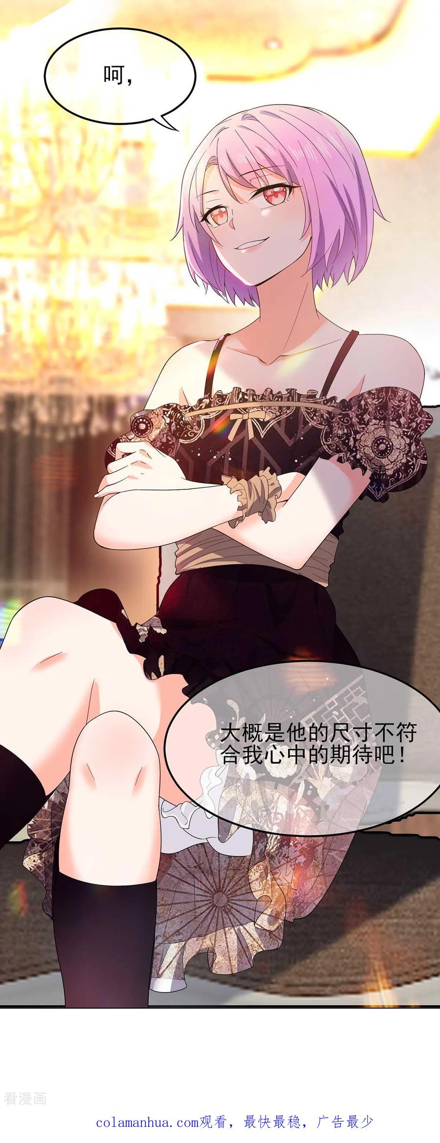 纯情陆少 - 第184话 陆少：今歌“不行” - 第34张图