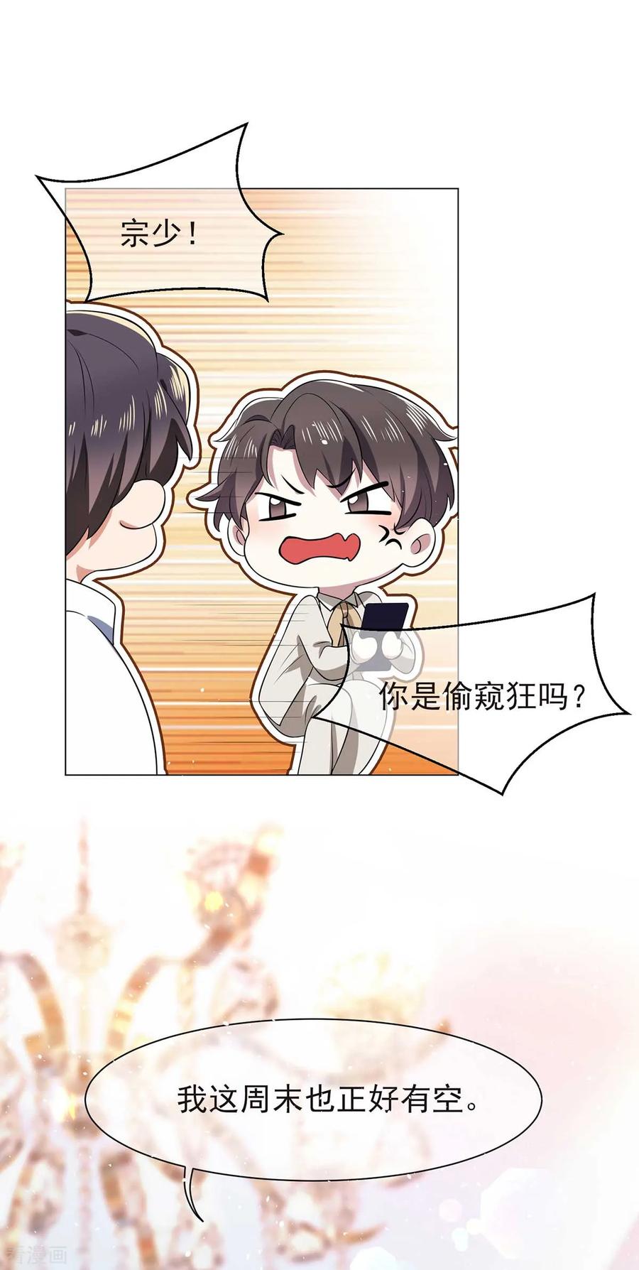 纯情陆少 - 第184话 陆少：今歌“不行” - 第8张图