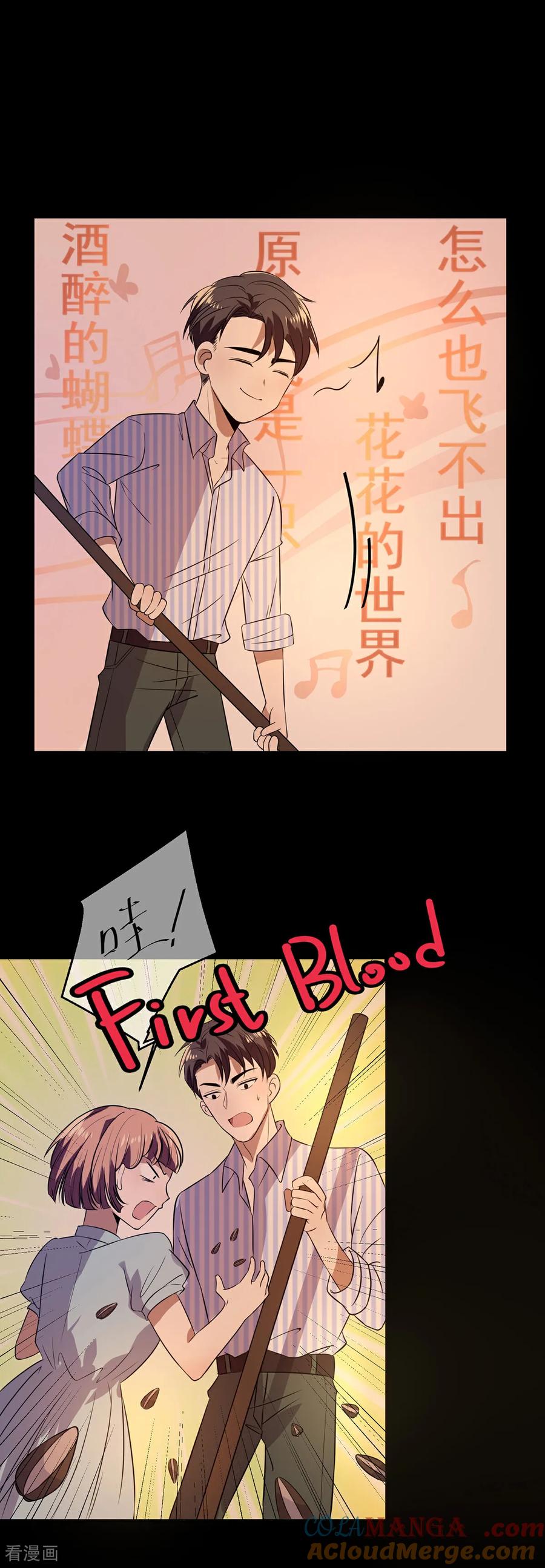 纯情陆少 - 第185话 气氛微妙 - 第9张图