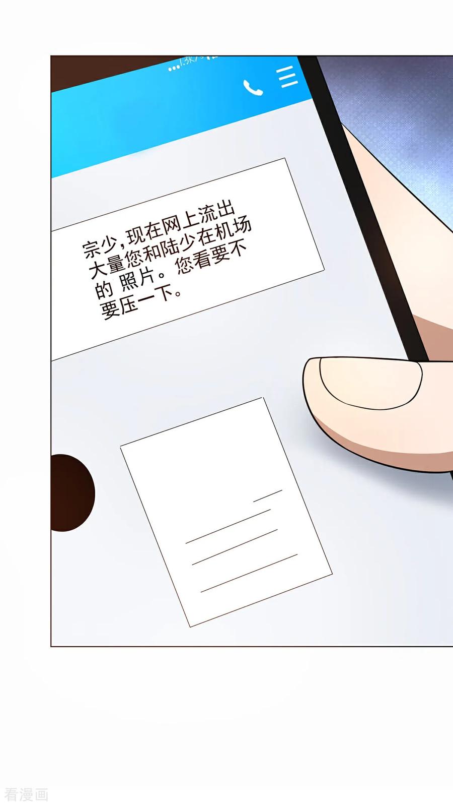 纯情陆少 - 第185话 气氛微妙 - 第20张图