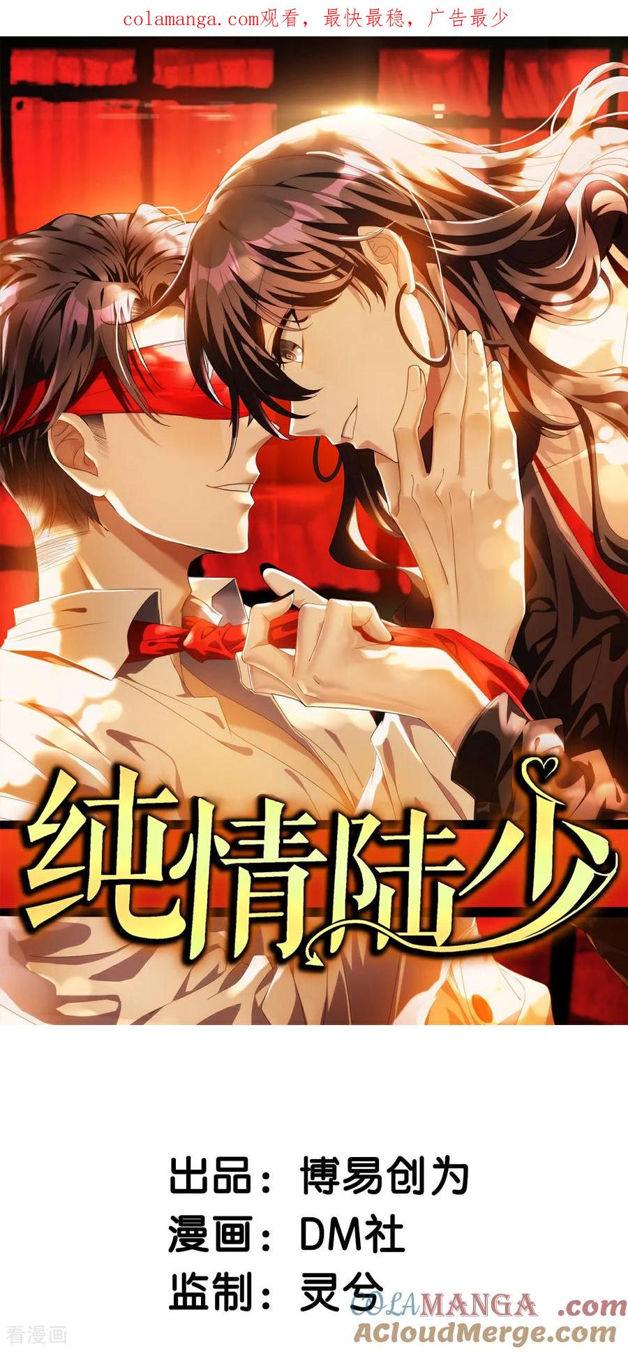 纯情陆少 - 第185话 气氛微妙 - 第1张图