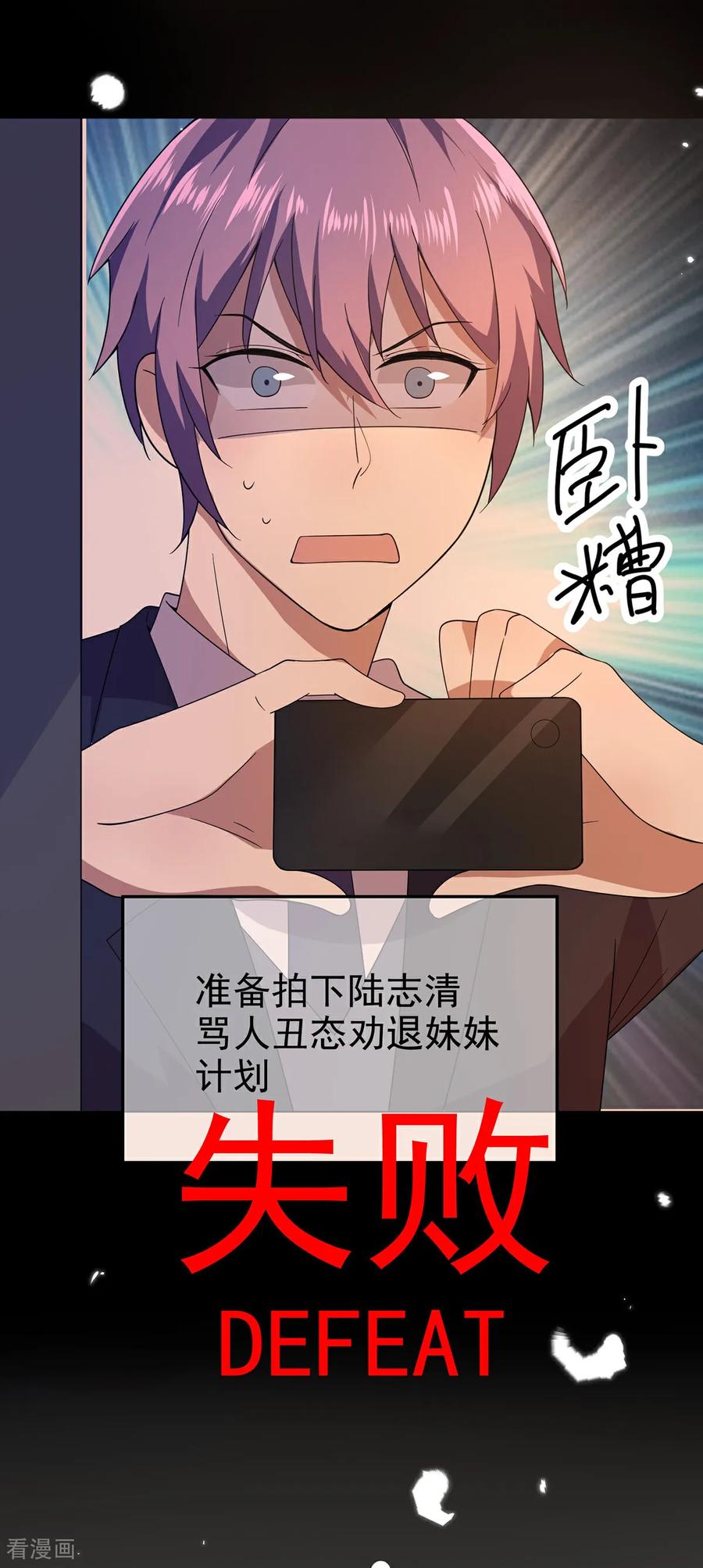 纯情陆少 - 第185话 气氛微妙 - 第12张图