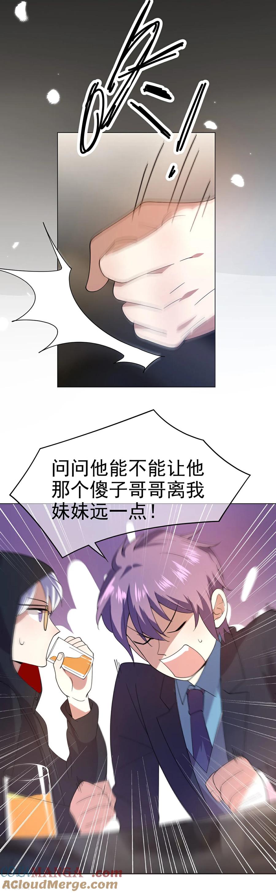 纯情陆少 - 第185话 气氛微妙 - 第13张图