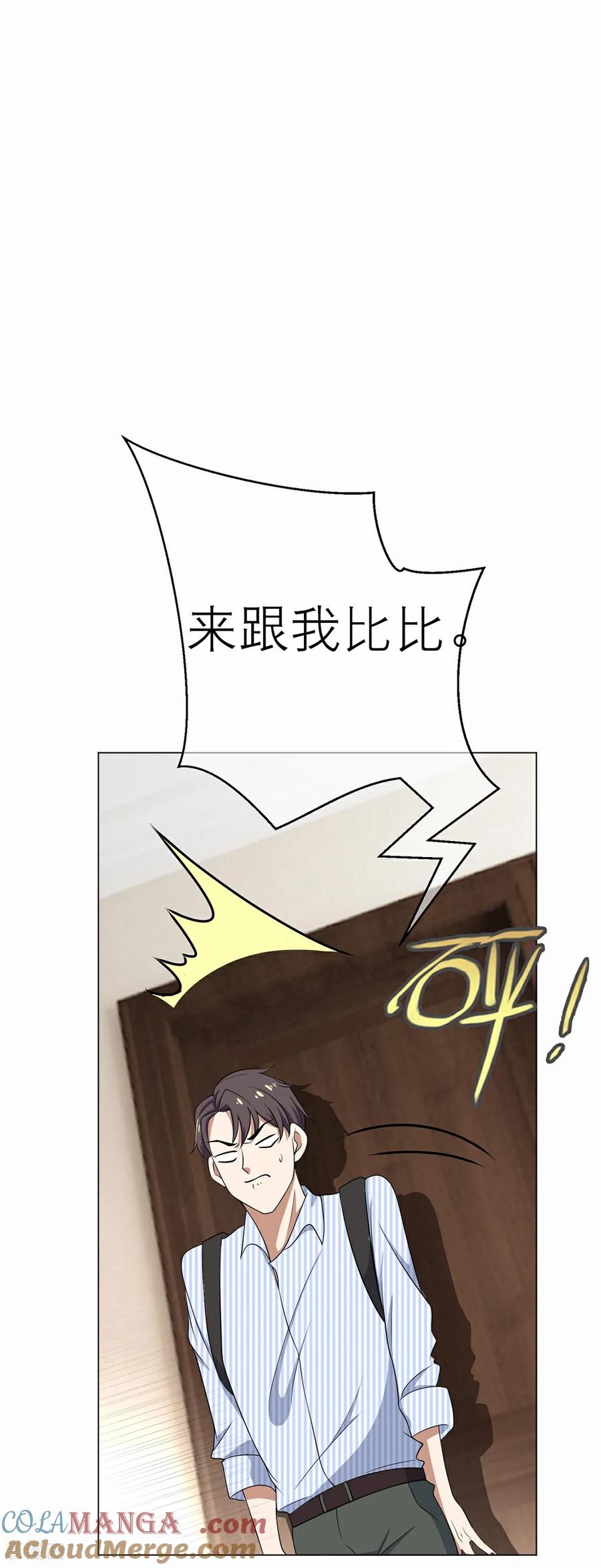 纯情陆少 - 第185话 气氛微妙 - 第17张图