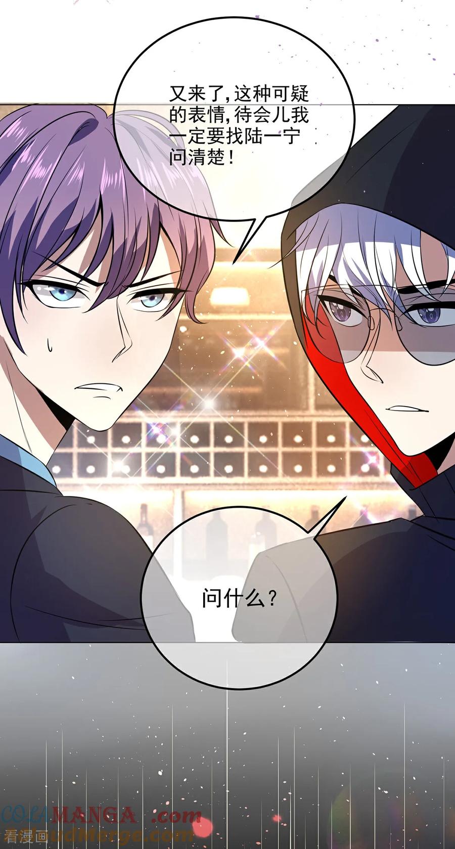 纯情陆少 - 第185话 气氛微妙 - 第7张图