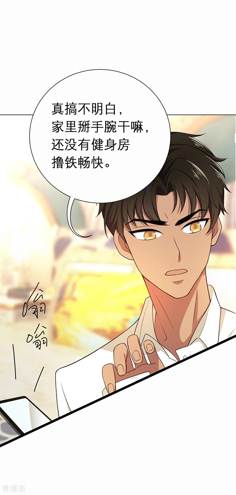 纯情陆少 - 第185话 气氛微妙 - 第18张图