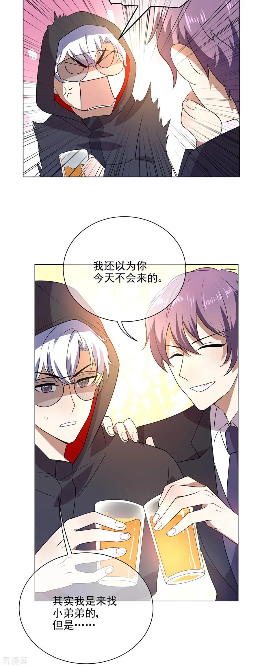 纯情陆少 - 第185话 气氛微妙 - 第4张图