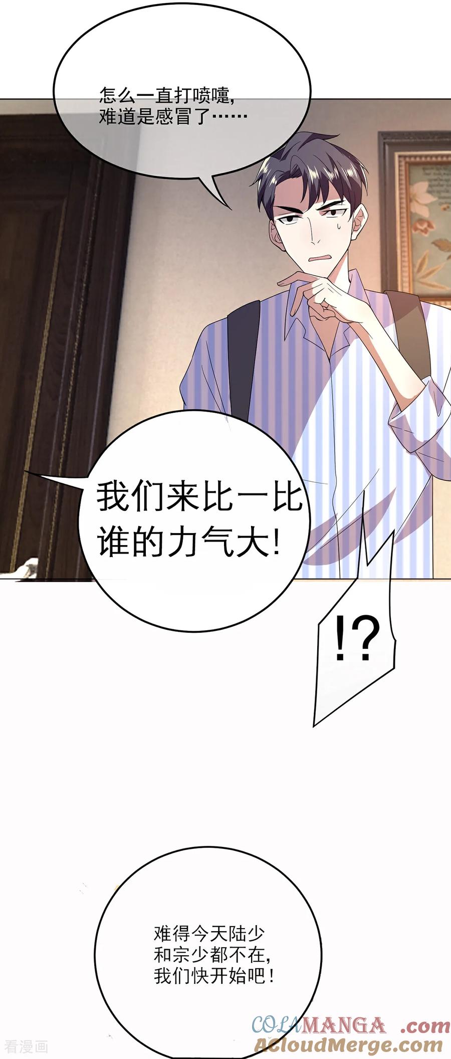 纯情陆少 - 第185话 气氛微妙 - 第15张图