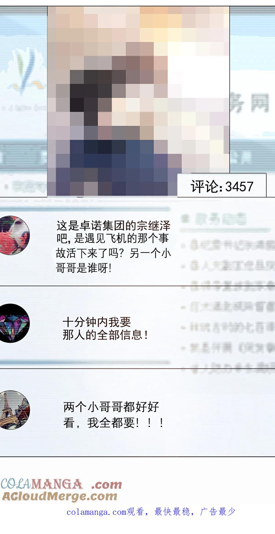 纯情陆少 - 第185话 气氛微妙 - 第21张图