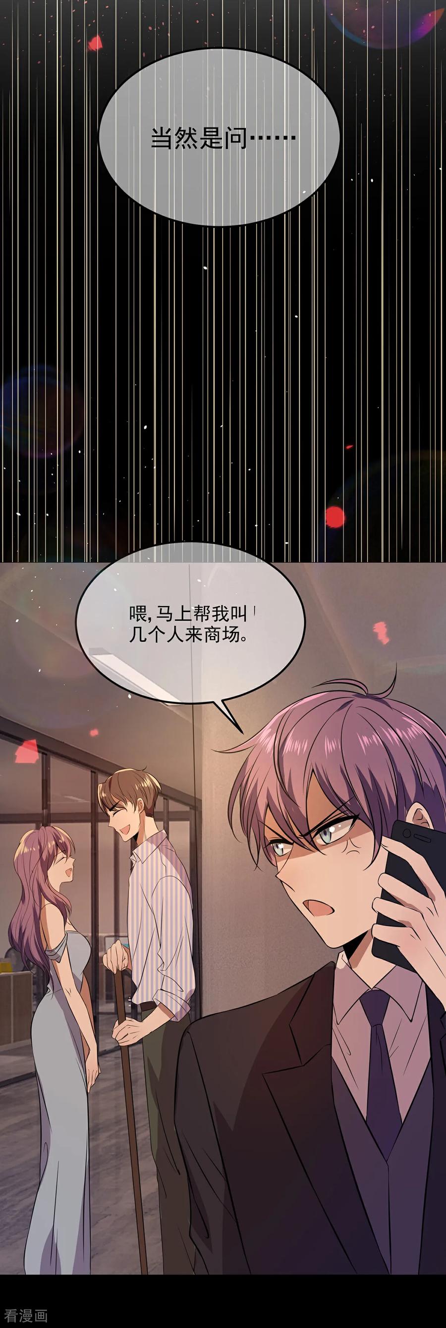 纯情陆少 - 第185话 气氛微妙 - 第8张图