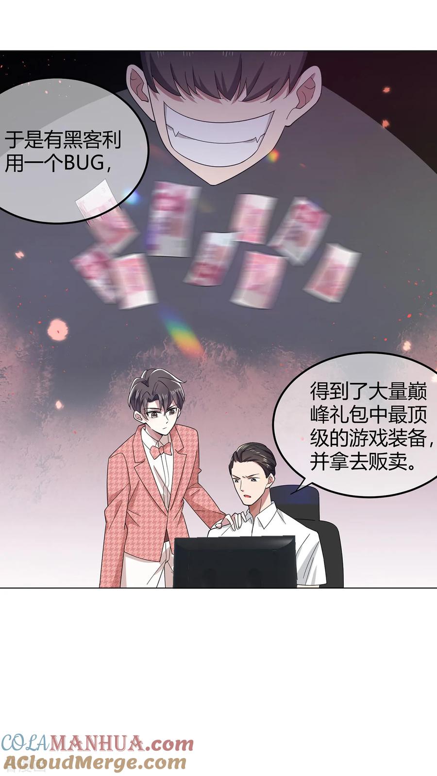 纯情陆少 - 第186话 宗少的小心机 - 第19张图