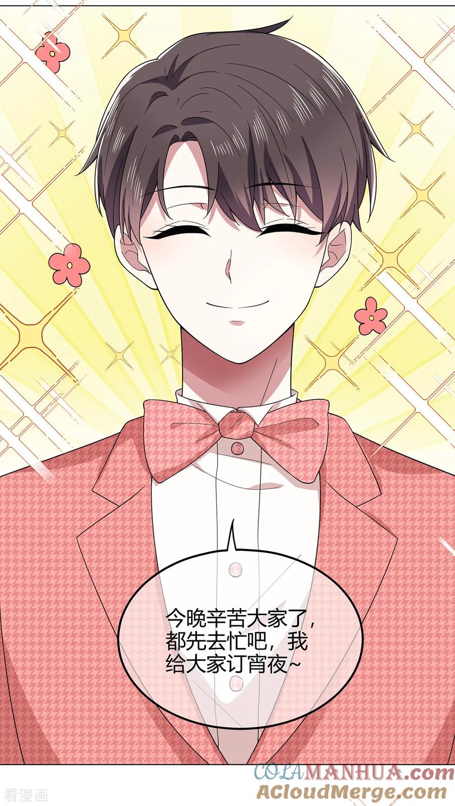 纯情陆少 - 第186话 宗少的小心机 - 第25张图