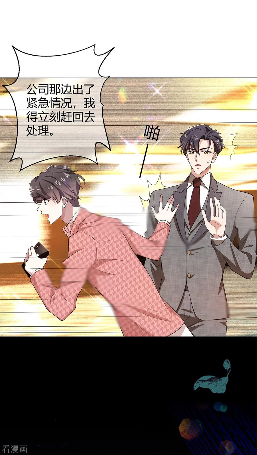 纯情陆少 - 第186话 宗少的小心机 - 第14张图