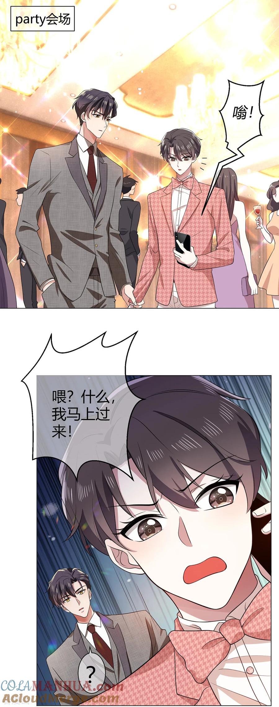 纯情陆少 - 第186话 宗少的小心机 - 第13张图