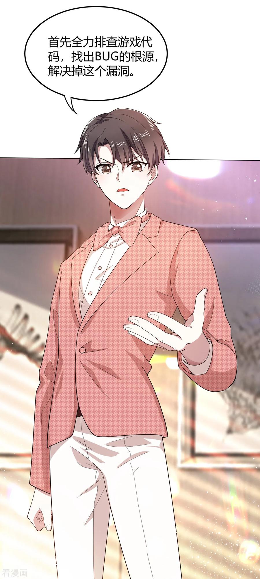 纯情陆少 - 第186话 宗少的小心机 - 第22张图