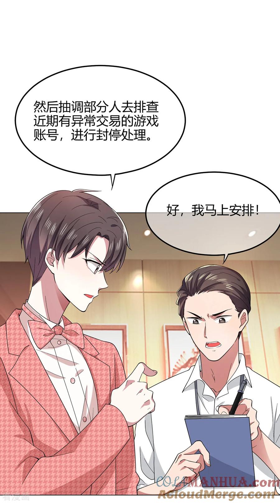 纯情陆少 - 第186话 宗少的小心机 - 第23张图