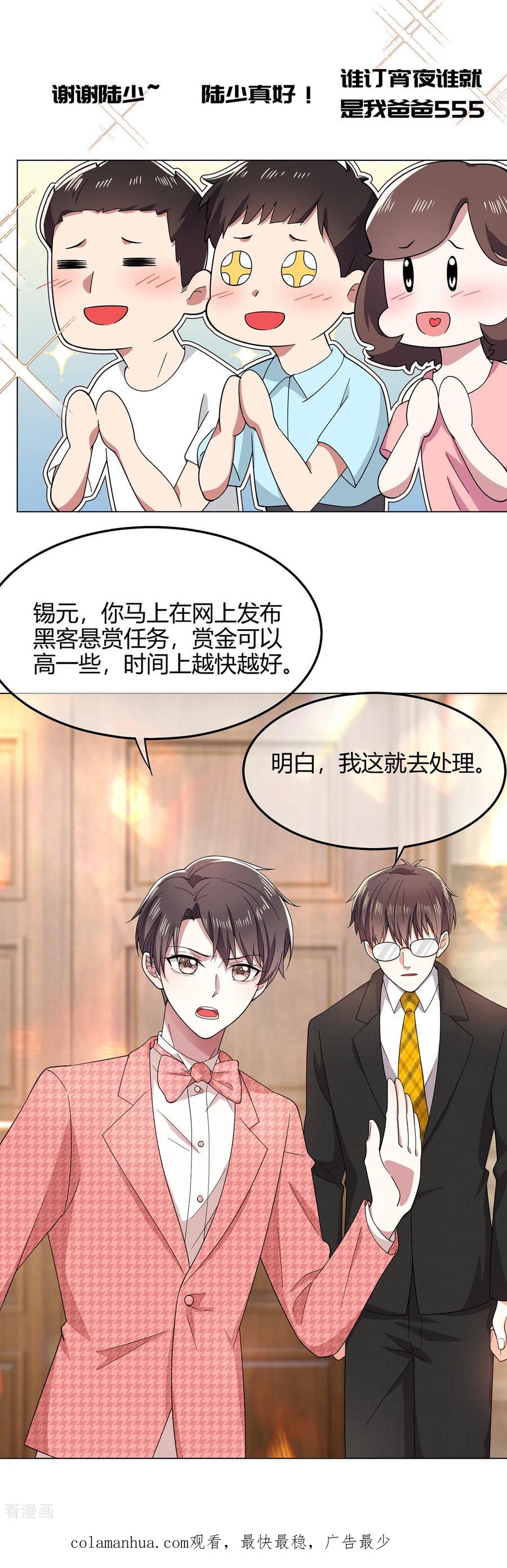 纯情陆少 - 第186话 宗少的小心机 - 第26张图