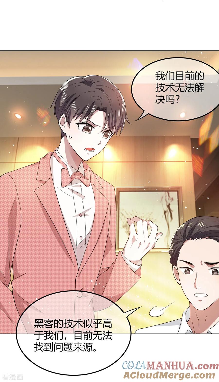 纯情陆少 - 第186话 宗少的小心机 - 第21张图