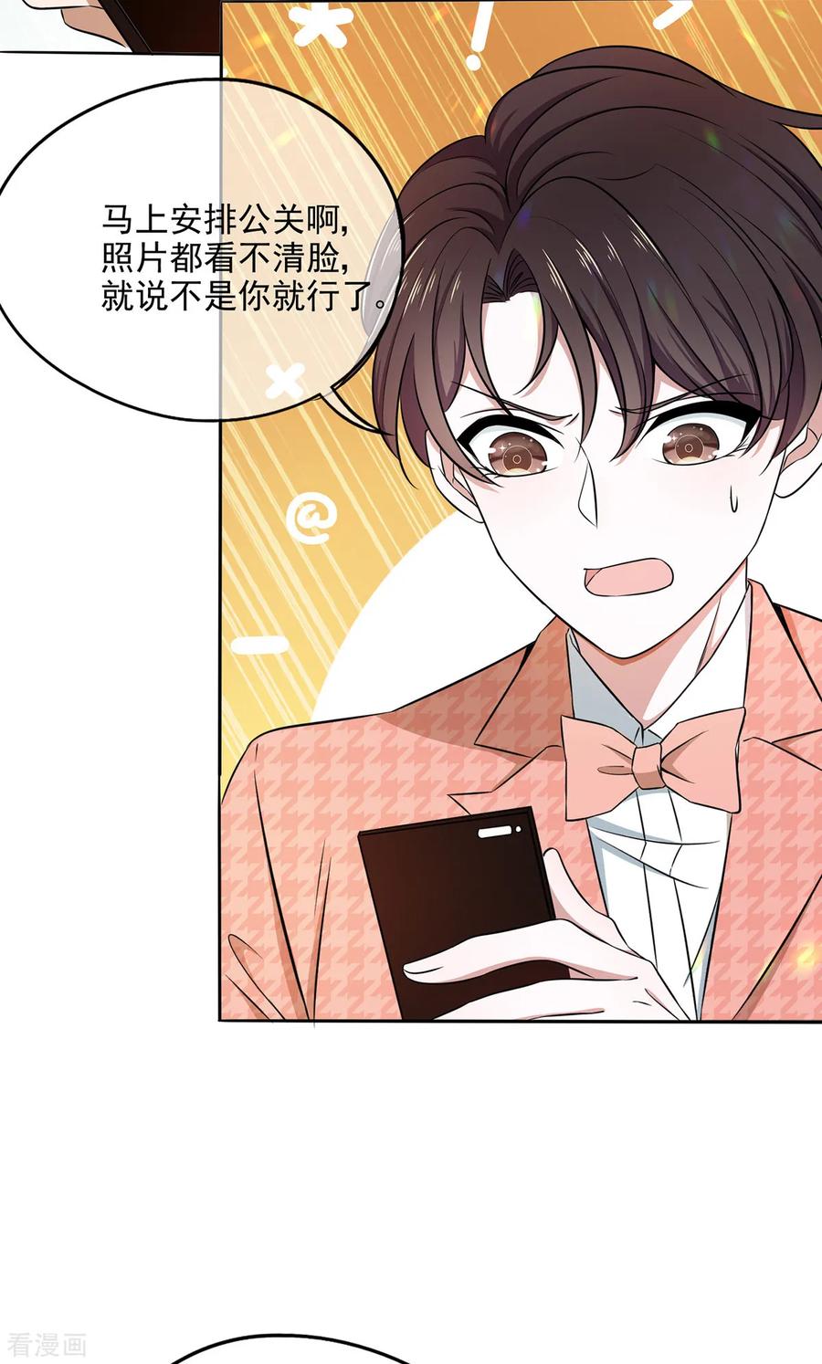 纯情陆少 - 第186话 宗少的小心机 - 第10张图