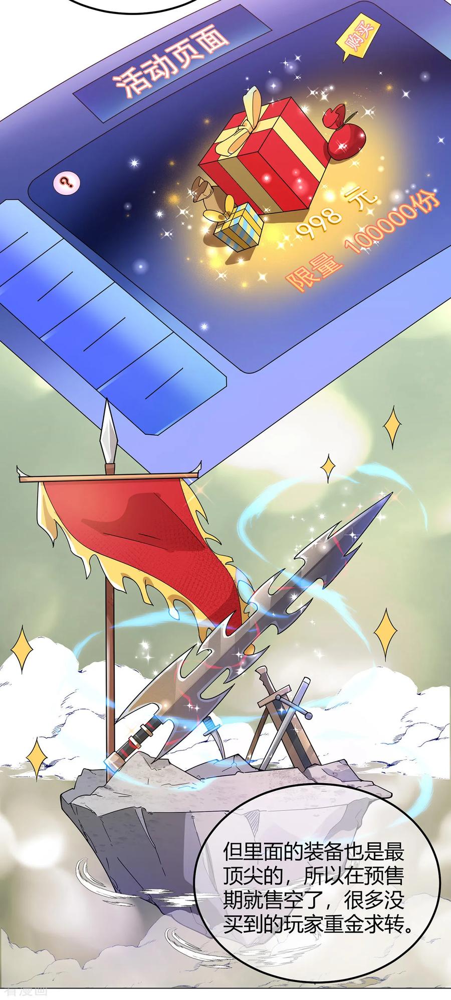 纯情陆少 - 第186话 宗少的小心机 - 第18张图