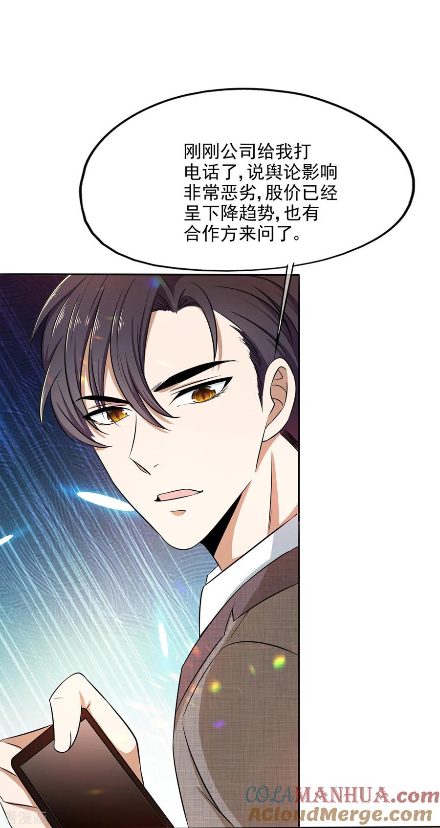 纯情陆少 - 第186话 宗少的小心机 - 第9张图