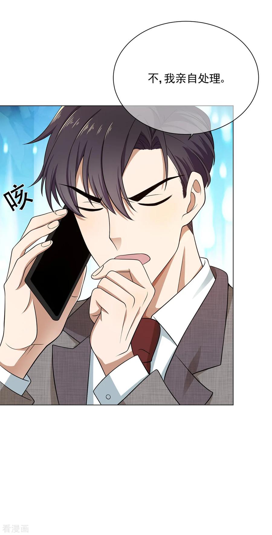 纯情陆少 - 第186话 宗少的小心机 - 第4张图