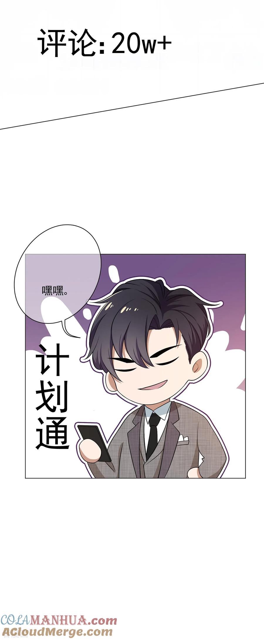 纯情陆少 - 第186话 宗少的小心机 - 第7张图