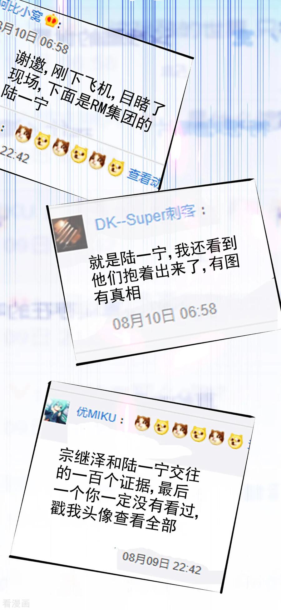 纯情陆少 - 第186话 宗少的小心机 - 第6张图