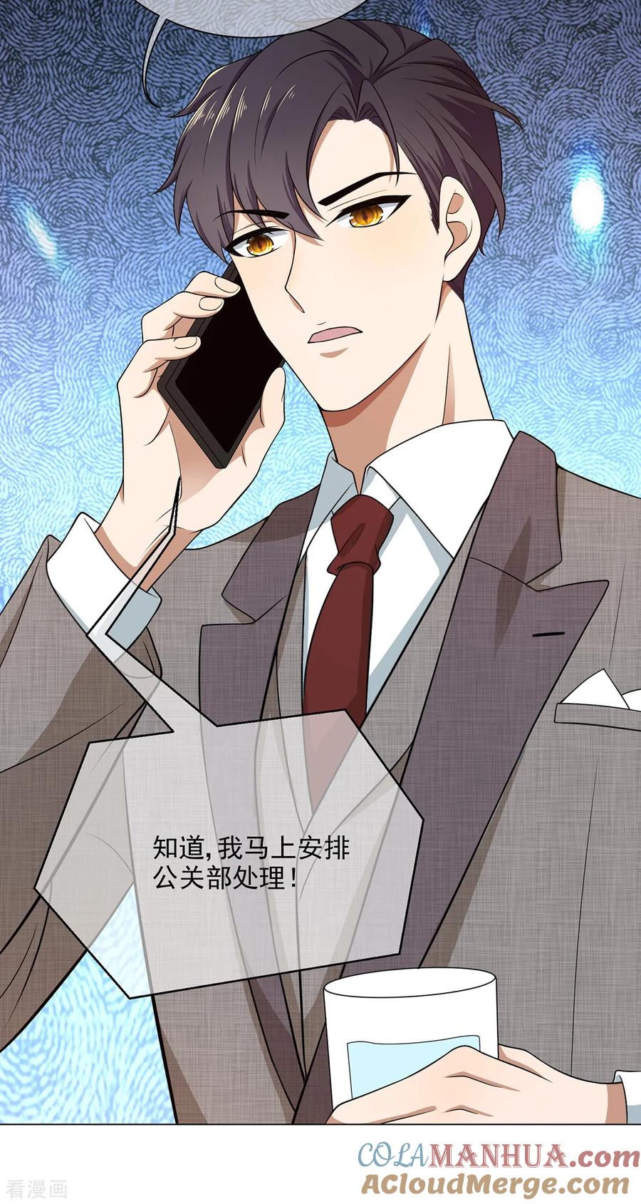 纯情陆少 - 第186话 宗少的小心机 - 第3张图