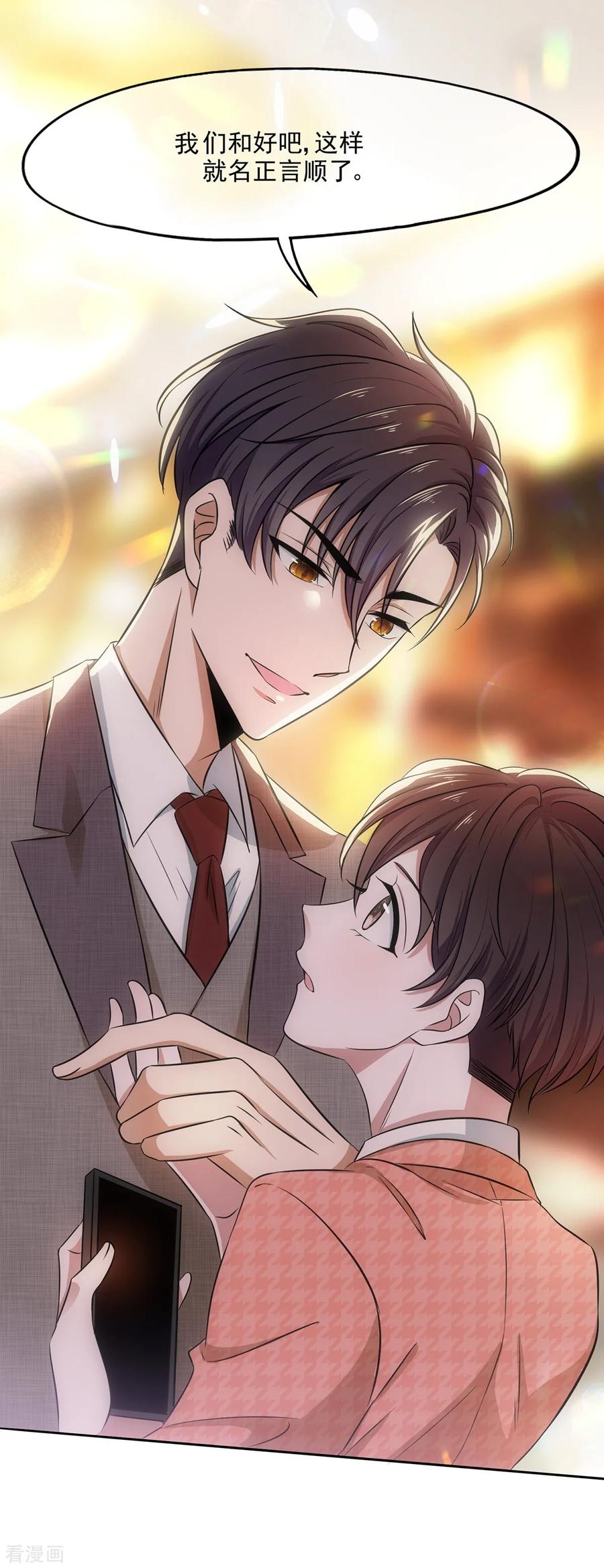 纯情陆少 - 第186话 宗少的小心机 - 第12张图