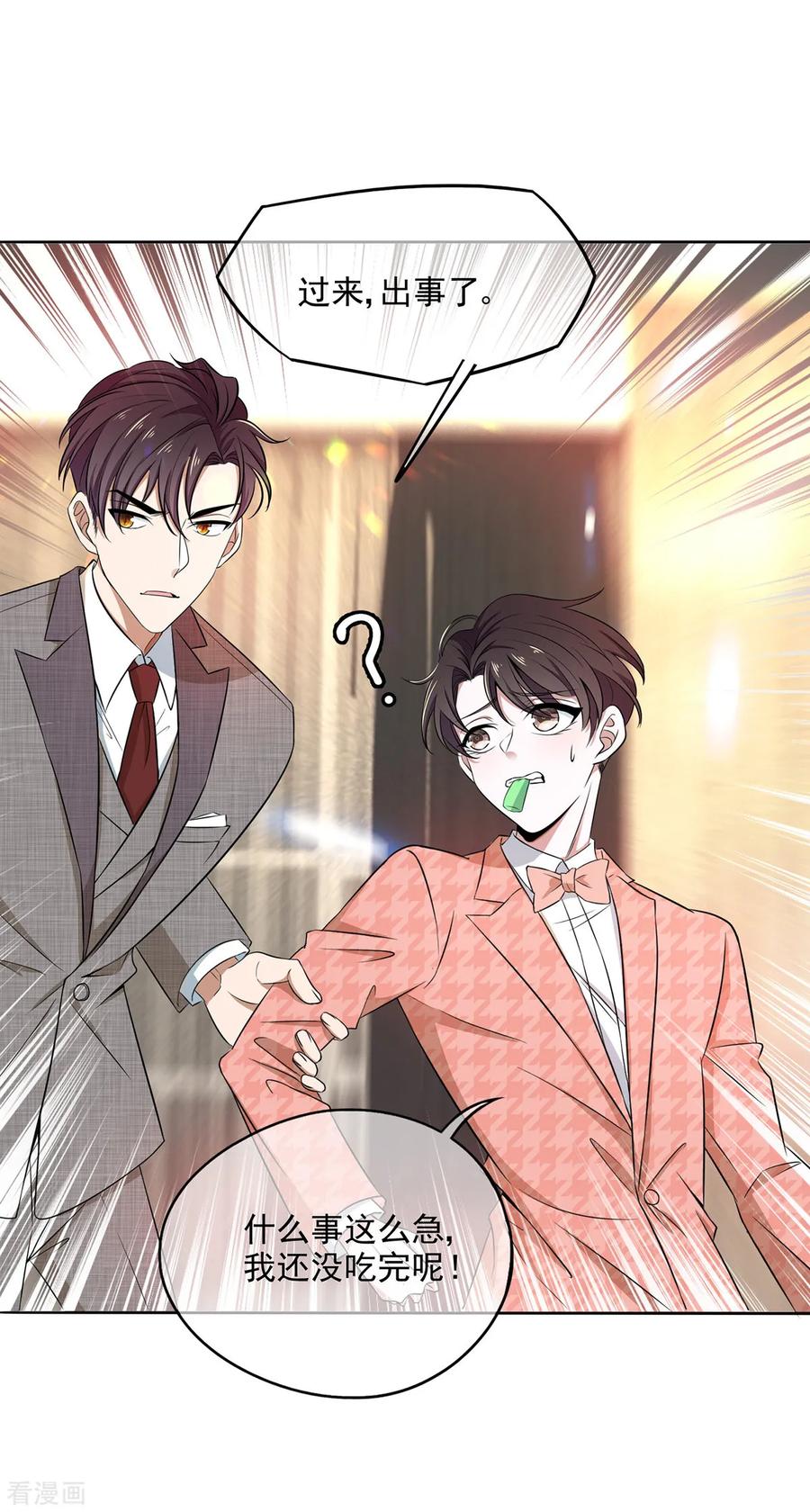 纯情陆少 - 第186话 宗少的小心机 - 第8张图