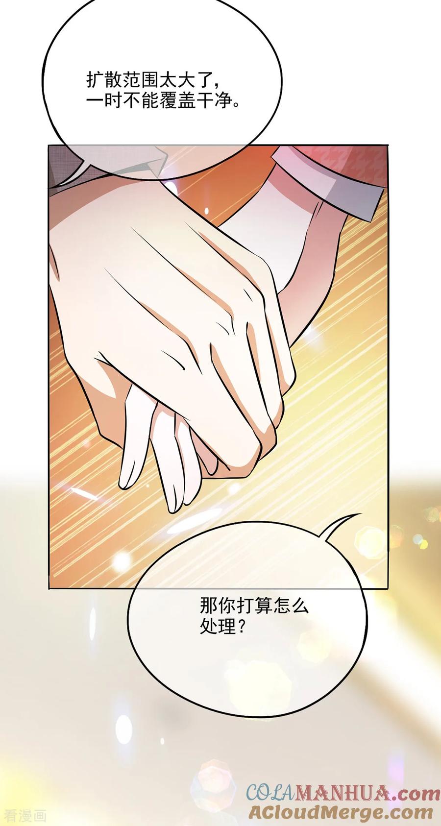 纯情陆少 - 第186话 宗少的小心机 - 第11张图