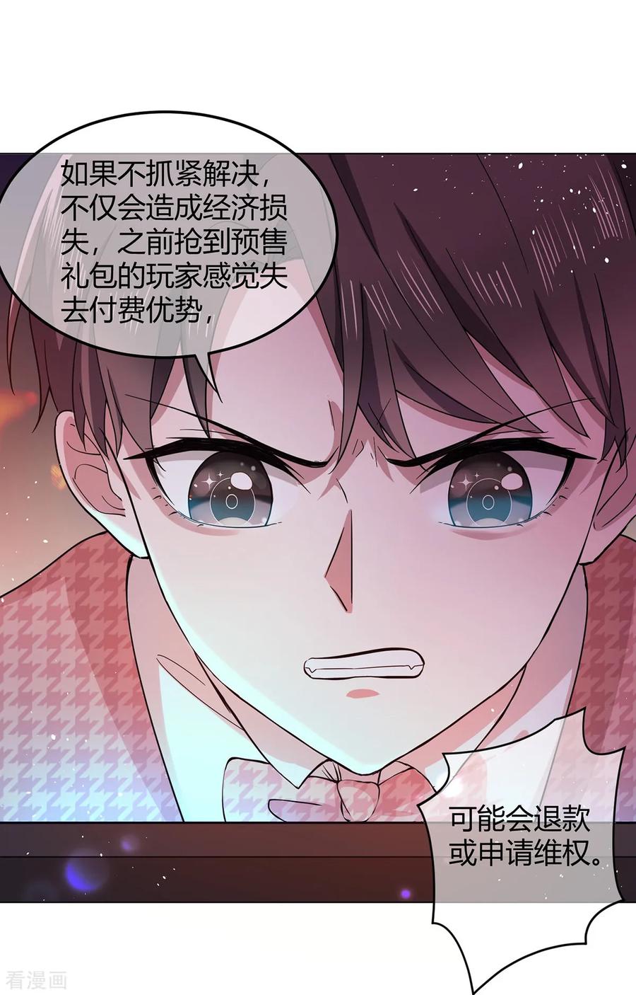 纯情陆少 - 第186话 宗少的小心机 - 第20张图