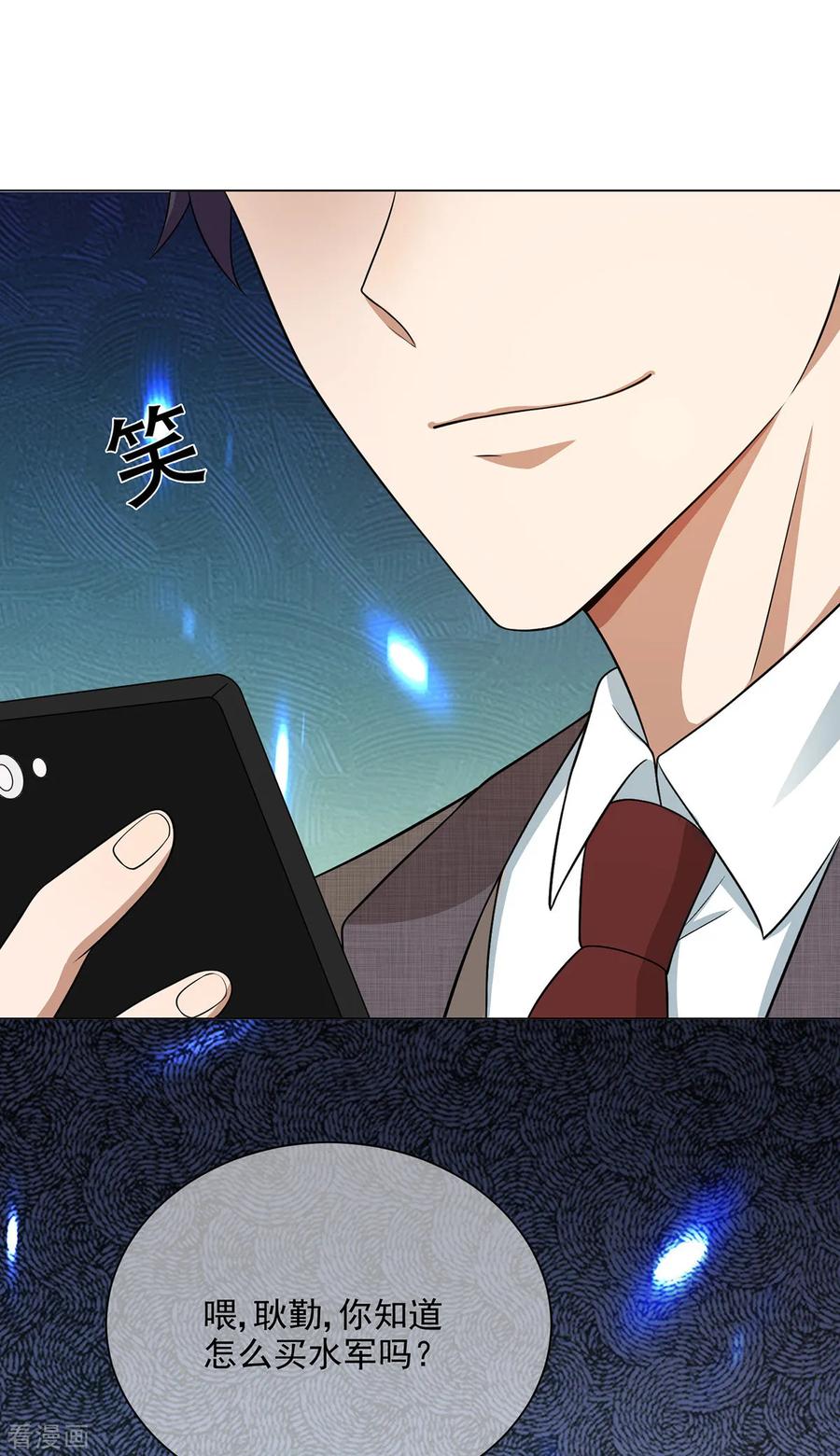 纯情陆少 - 第186话 宗少的小心机 - 第2张图